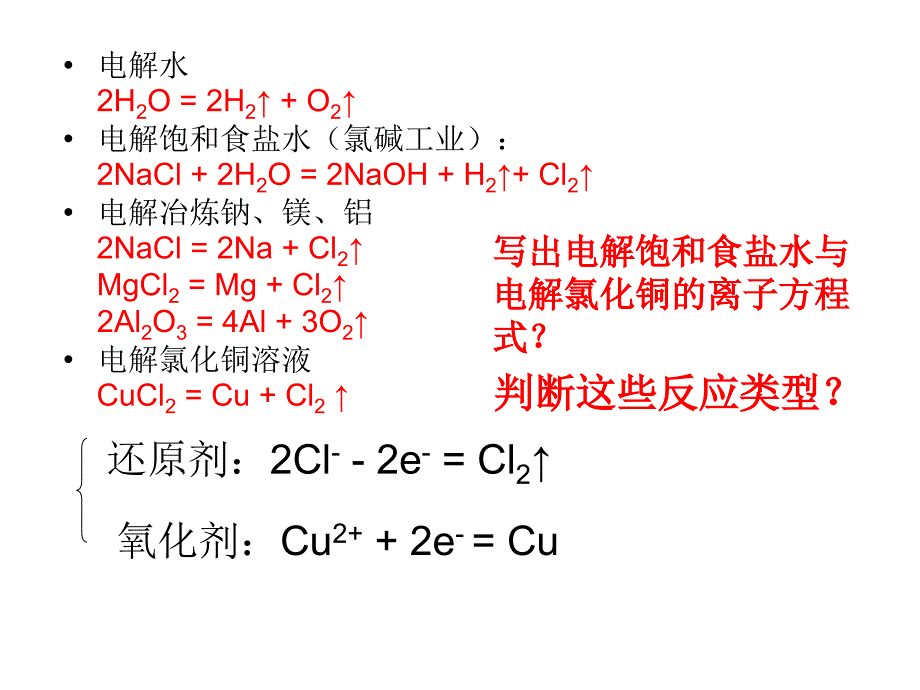 会考复习12化学能与电能的相互转化_第4页