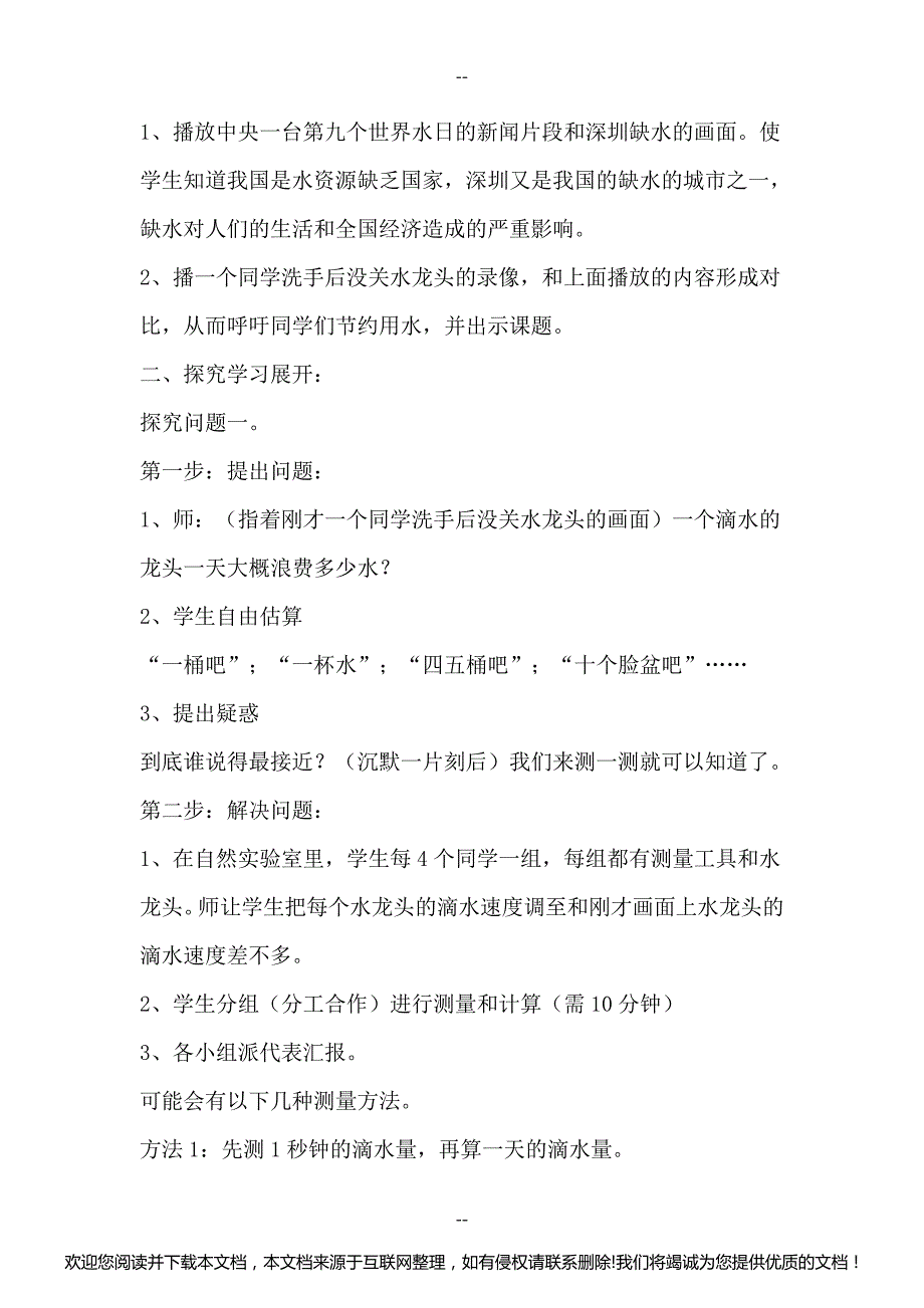 小学研究性学习四年级下册教案165521_第2页