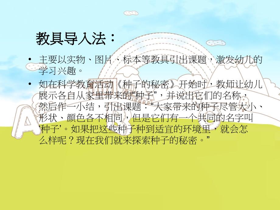 幼儿园教学活动的导入_第3页