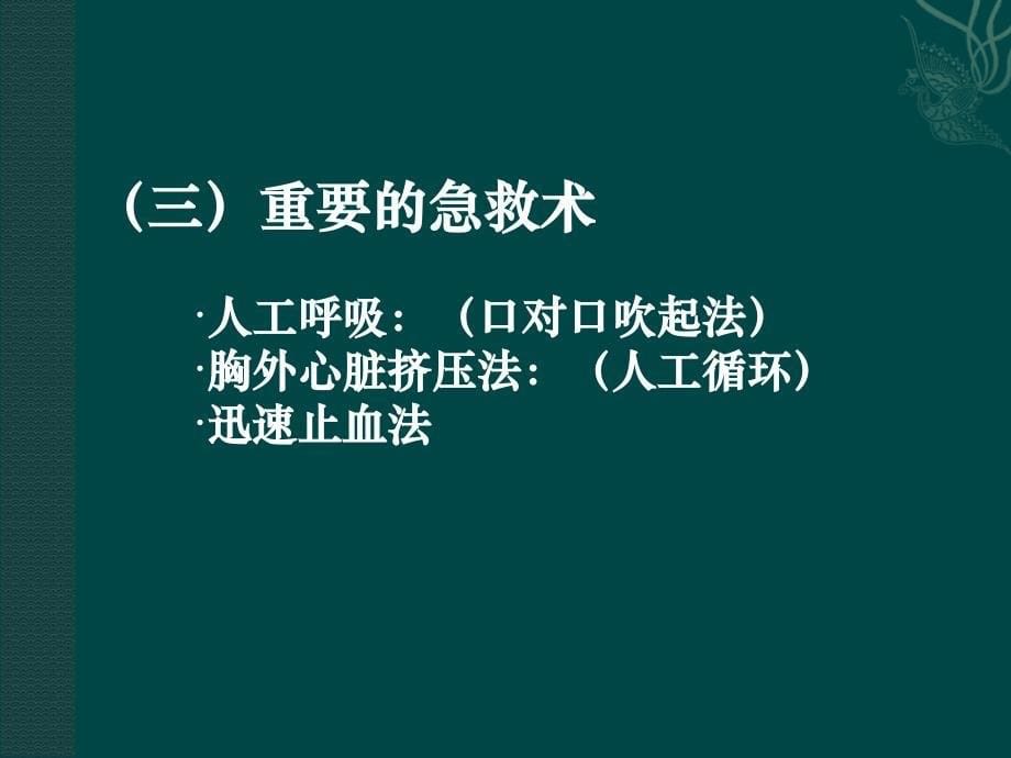 幼儿常见意外事故ppt课件_第5页