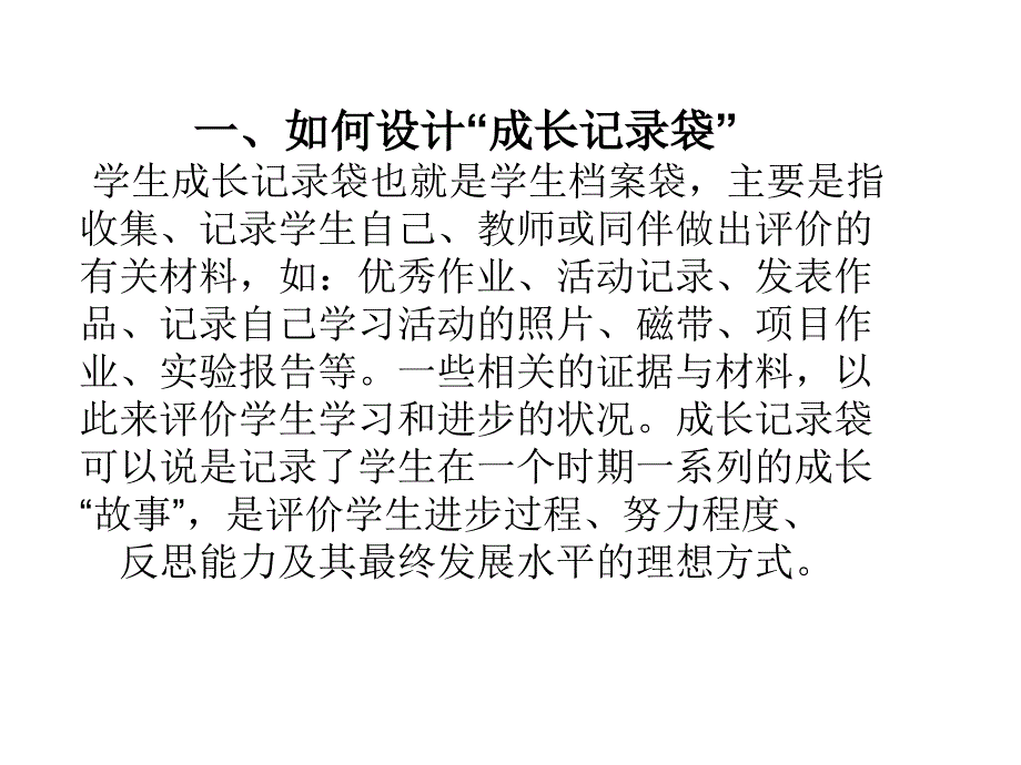 小学生成长记录袋与模板_第2页