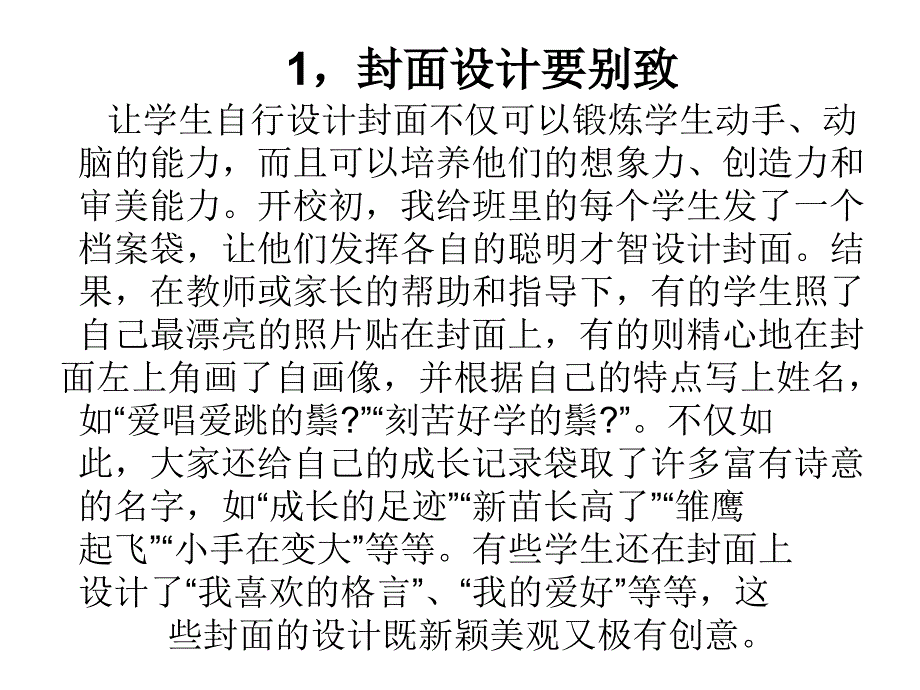 小学生成长记录袋与模板_第4页