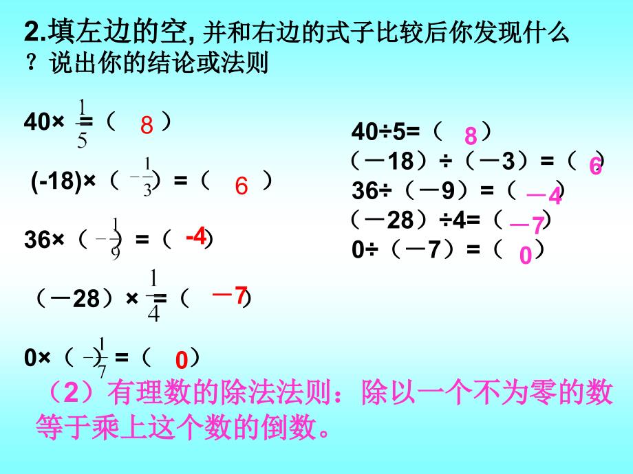 142有理数的除法课件_第4页