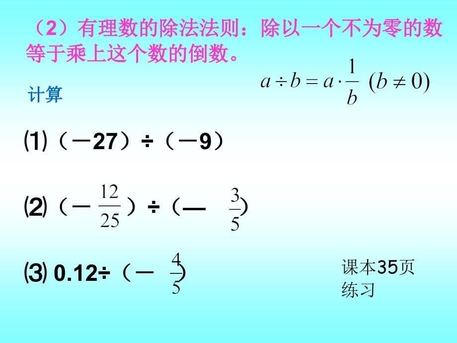 142有理数的除法课件_第5页