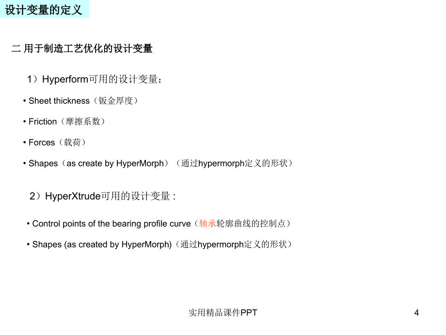 HyperStudy软件结构优化_第4页