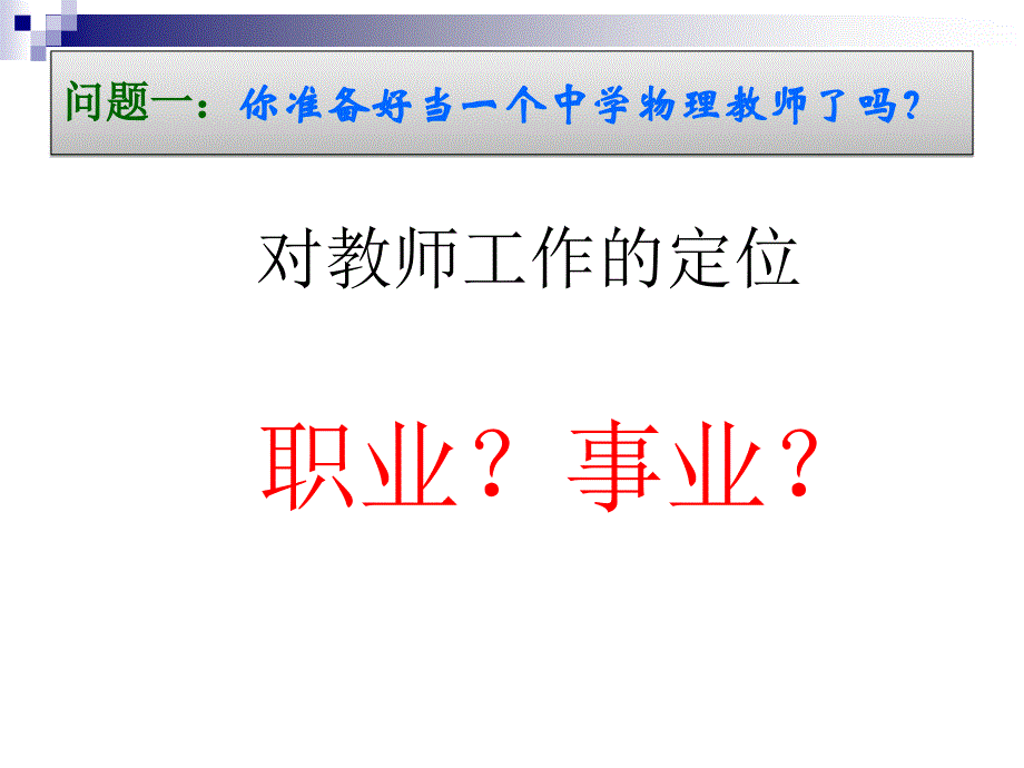 中学物理教师的专业成长之路_第4页