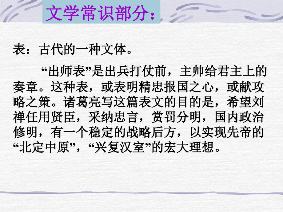 《出师表》_第4页