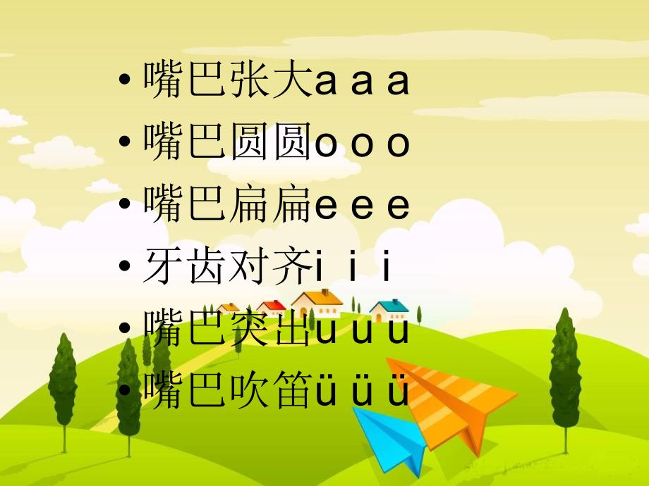 苏教版小学语文一年级上册《ao_ou_iu》课件2_第2页