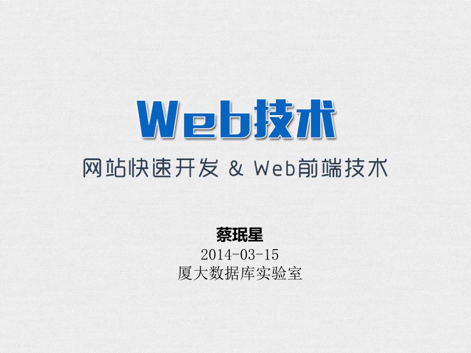 Web前端技术.ppt_第1页