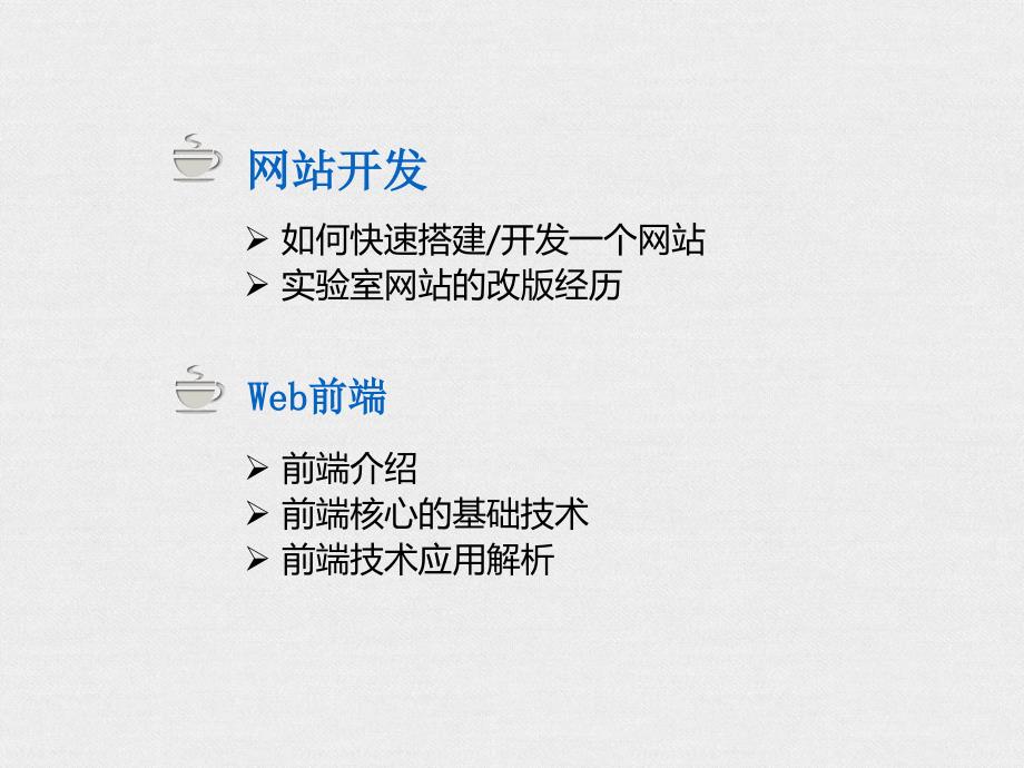 Web前端技术.ppt_第2页