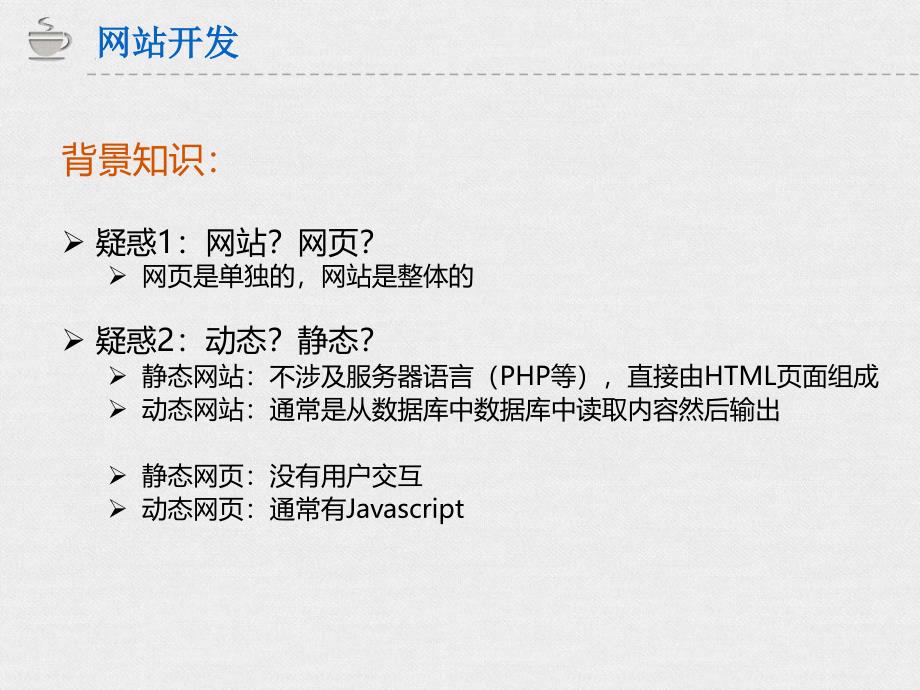 Web前端技术.ppt_第3页