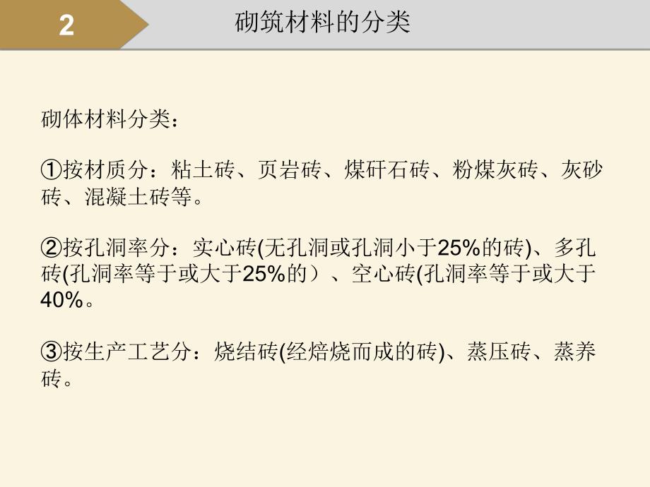 砌体及混凝土质量通病防治及优秀展示_第4页