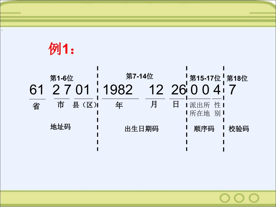 六年级数字的用处 (2)_第3页