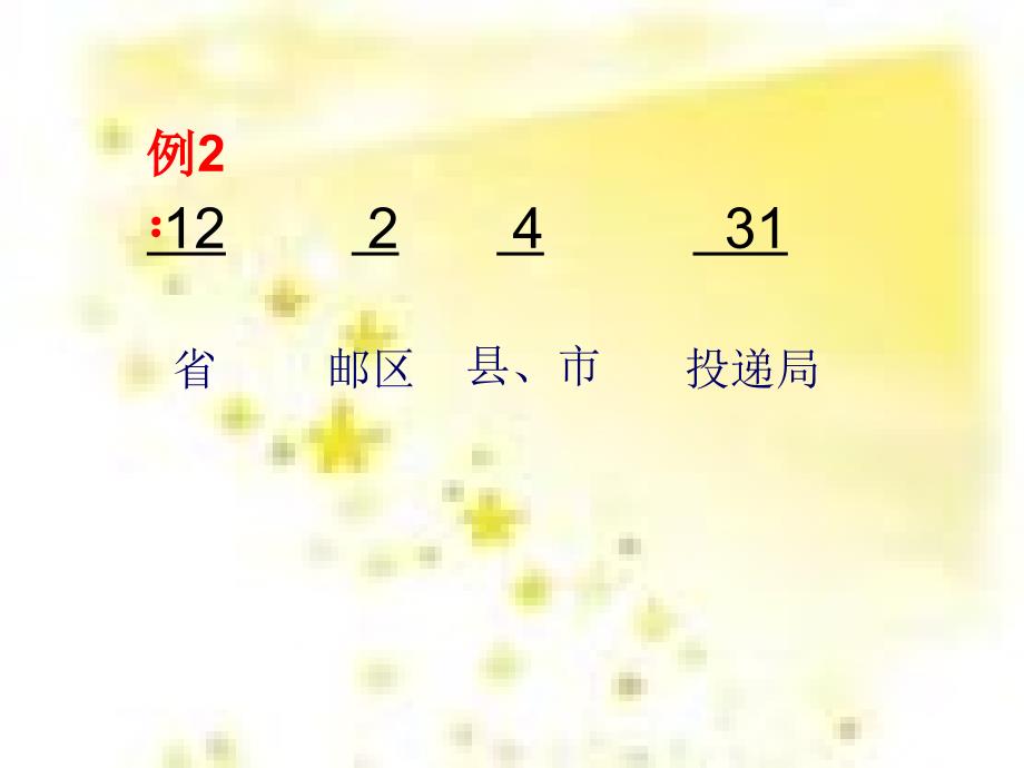 六年级数字的用处 (2)_第4页