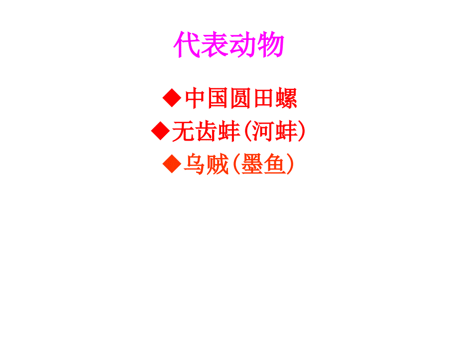 动物学92代表动物_第1页