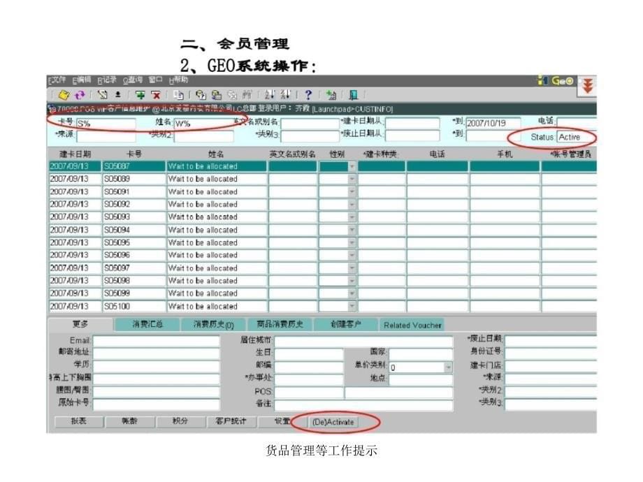 货品管理等工作提示课件_第5页