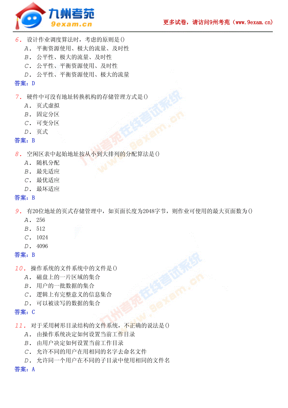 2008年4月全国自考操作系统概论真题(附答案解析)_第2页