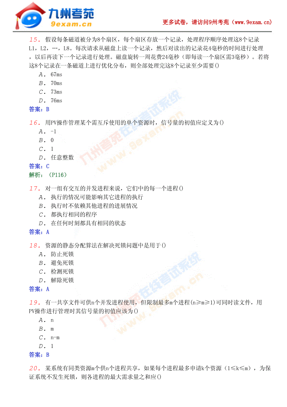 2008年4月全国自考操作系统概论真题(附答案解析)_第4页