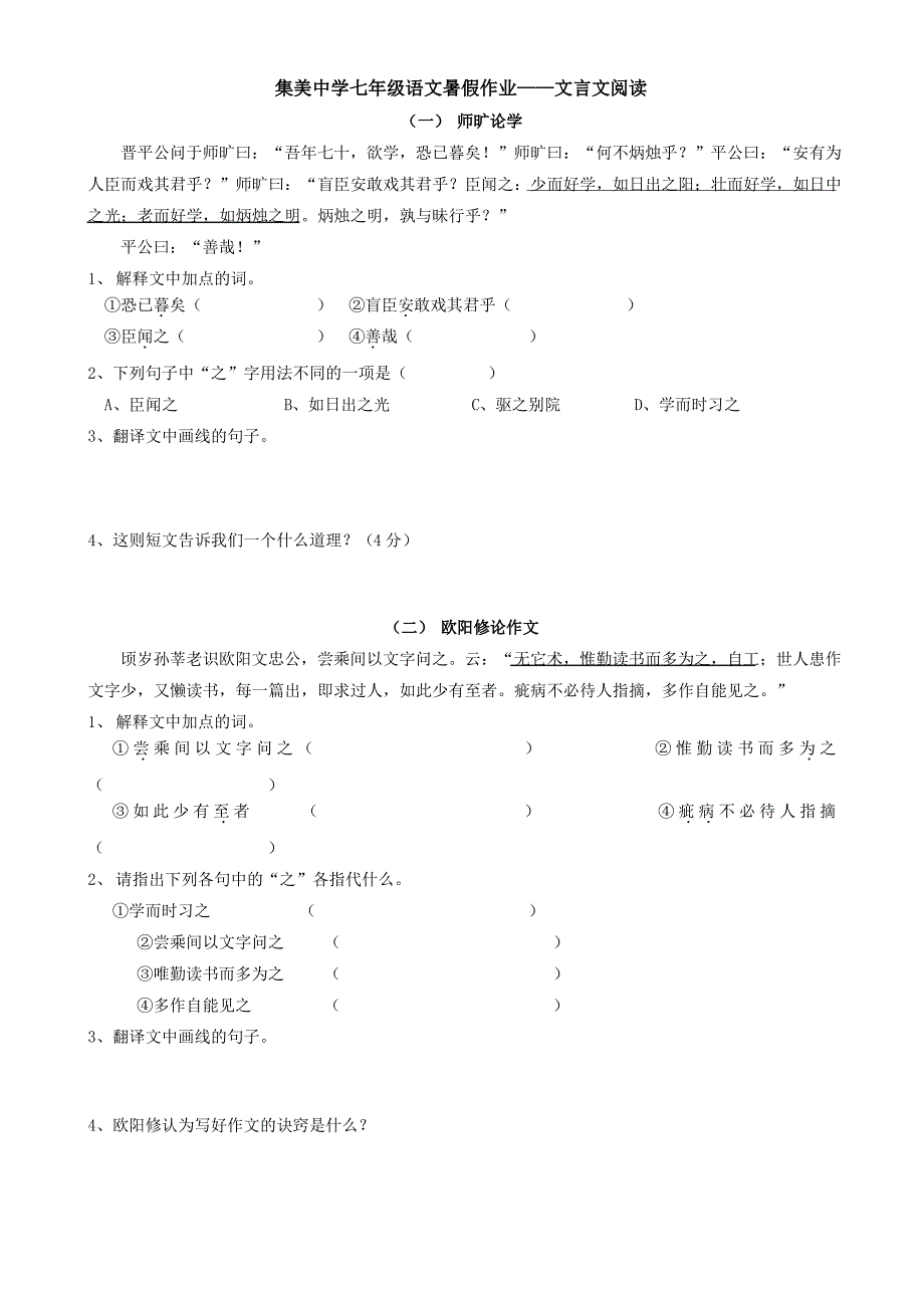 七年级语文暑假作业 文言阅读_第1页