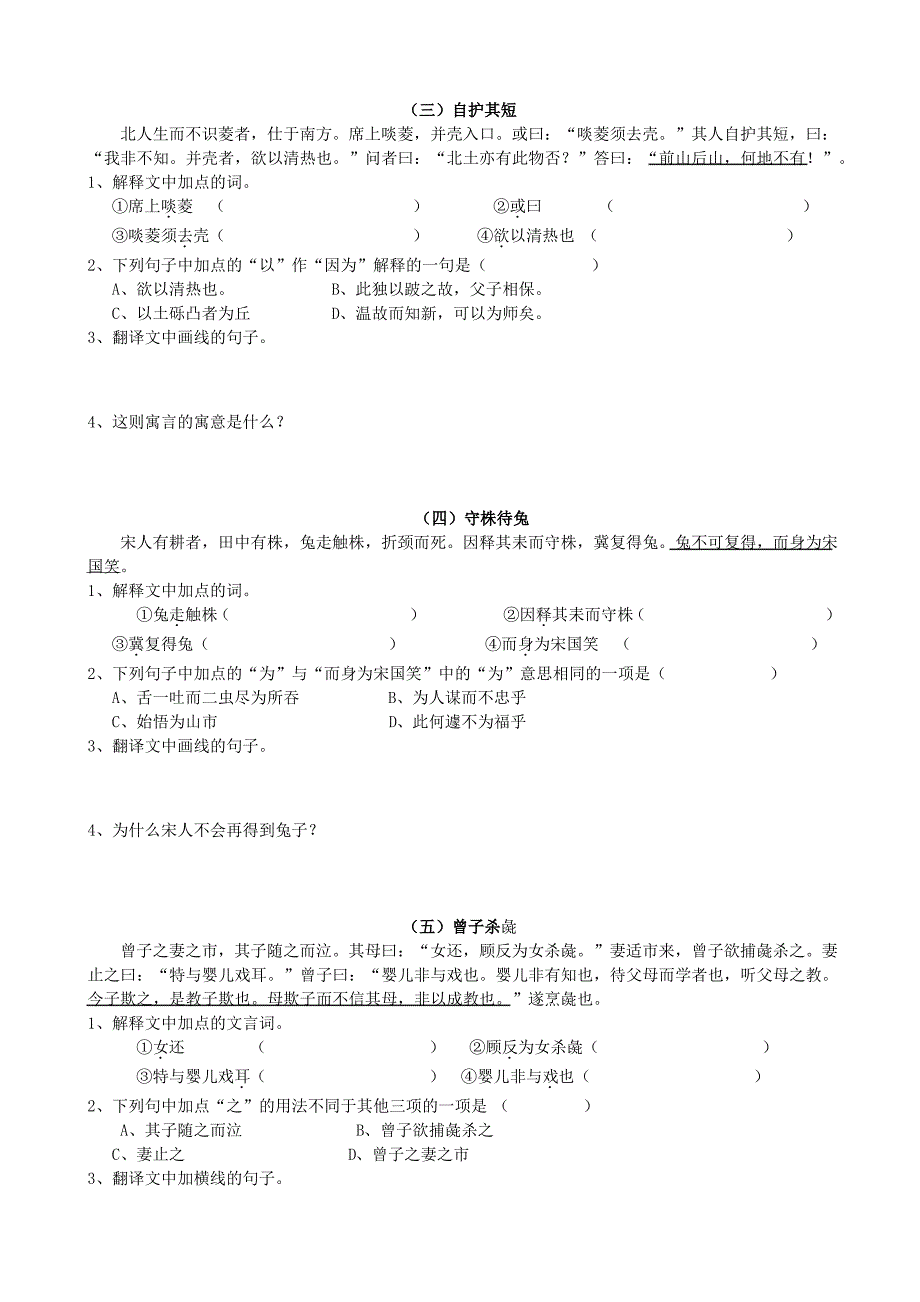 七年级语文暑假作业 文言阅读_第2页