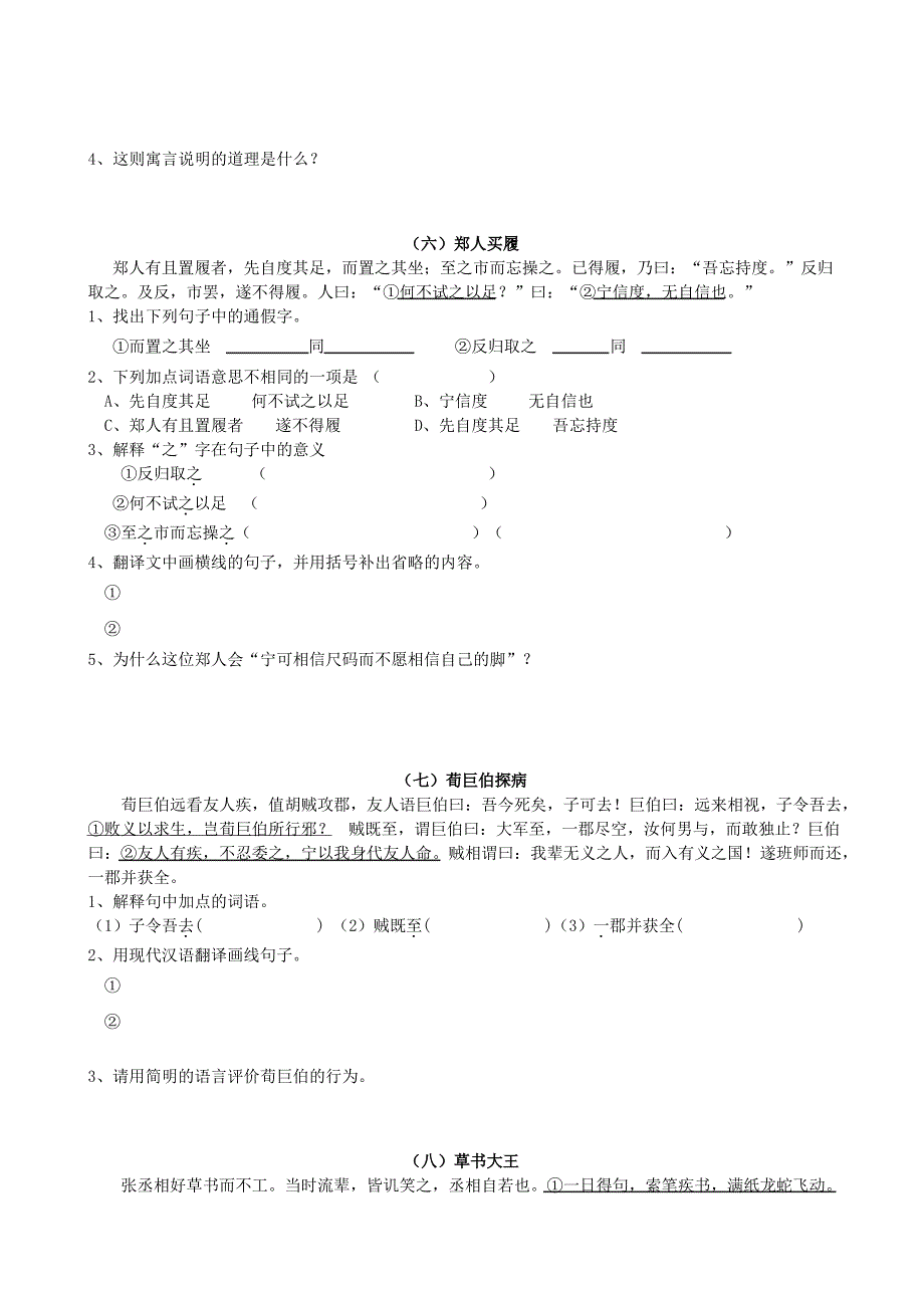 七年级语文暑假作业 文言阅读_第3页