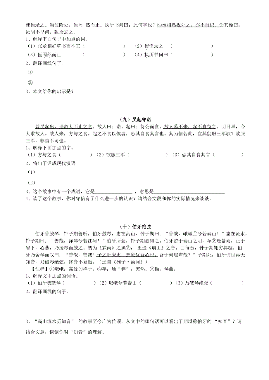 七年级语文暑假作业 文言阅读_第4页