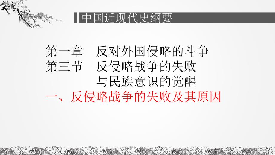 反侵略战争的失败及其原因PPT课件_第2页