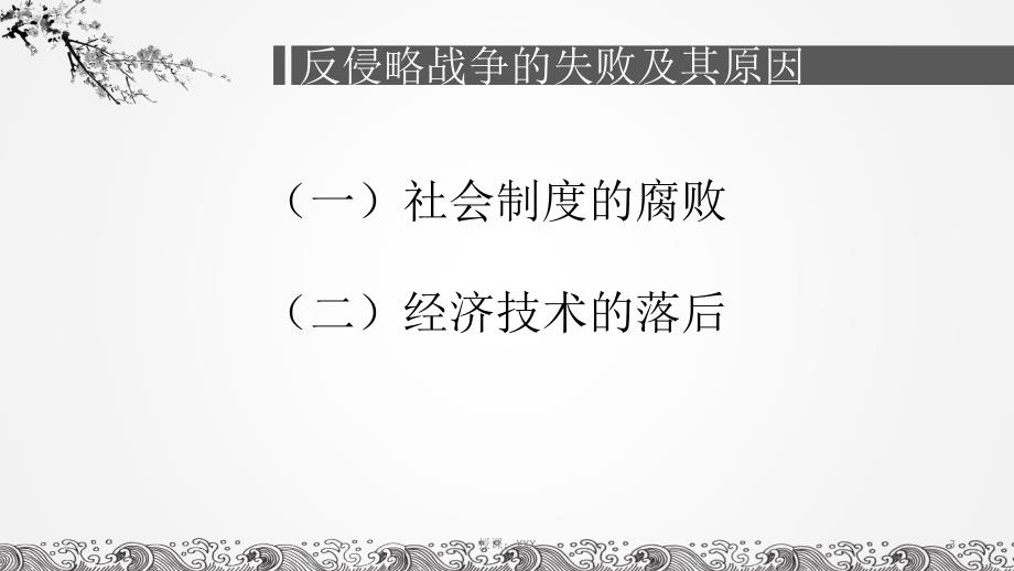 反侵略战争的失败及其原因PPT课件_第3页