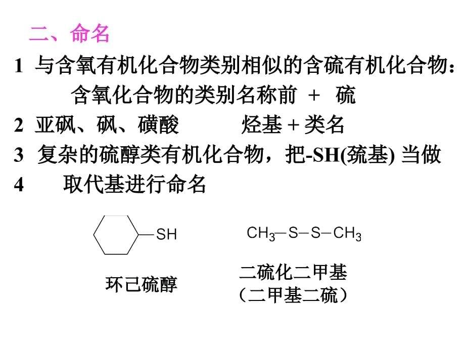 含硫和含磷的有机化合物_第5页