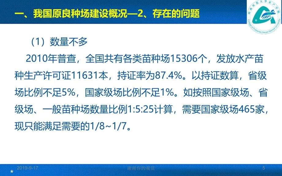 水产新品种引进与挖掘课件_第5页