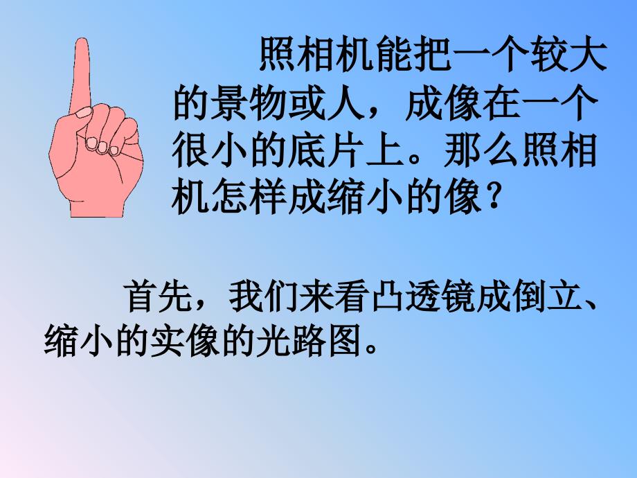 4.5三透镜成像规律的应用_第3页