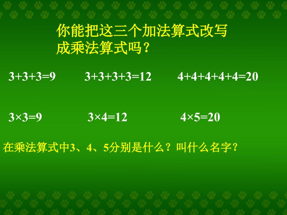 乘法的初步认识例二_第3页