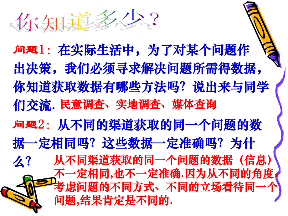 新苏科版九年级数学下册8章统计和概率的简单应用8.2货比三家课件1_第1页