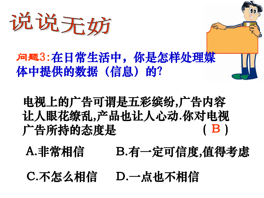 新苏科版九年级数学下册8章统计和概率的简单应用8.2货比三家课件1_第2页