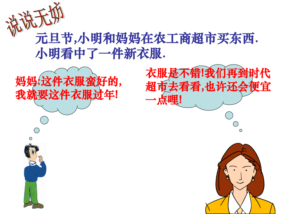 新苏科版九年级数学下册8章统计和概率的简单应用8.2货比三家课件1_第3页