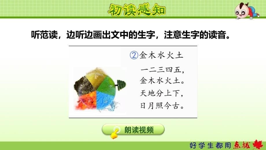 最新语文一上识字2 金木水火土ppt课件_第5页