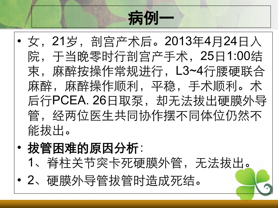 硬膜外导管拔出困难讨论_第2页