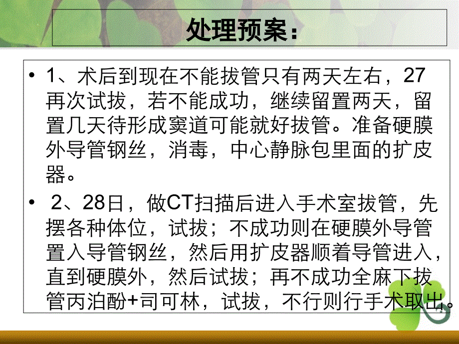 硬膜外导管拔出困难讨论_第3页