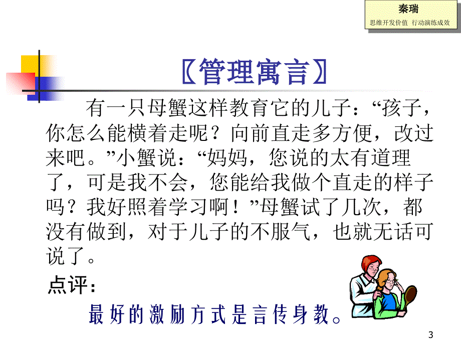 如何激励员工2课件_第3页