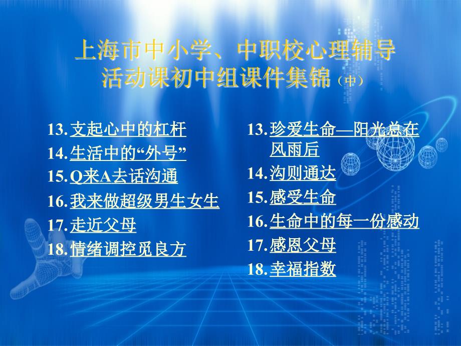 初中组课件集锦(中).ppt_第2页