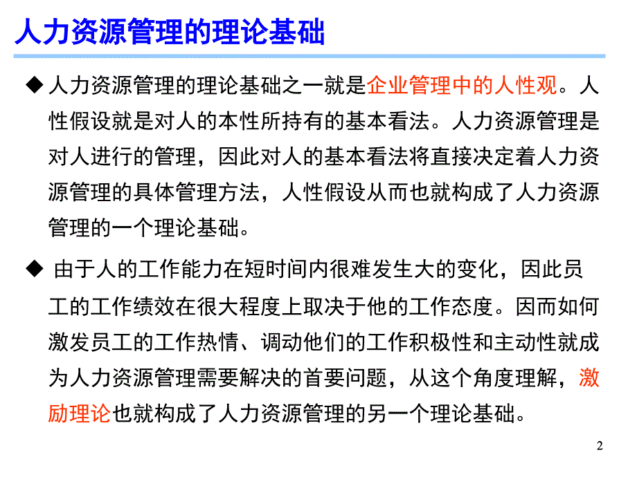 人力资源管理的理论基础知识概述_第2页