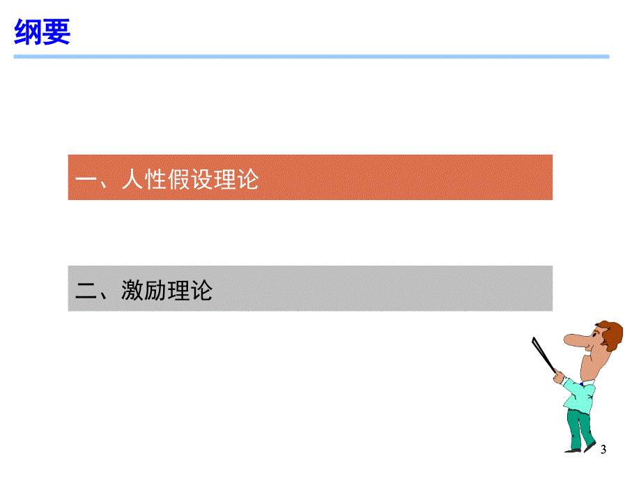 人力资源管理的理论基础知识概述_第3页