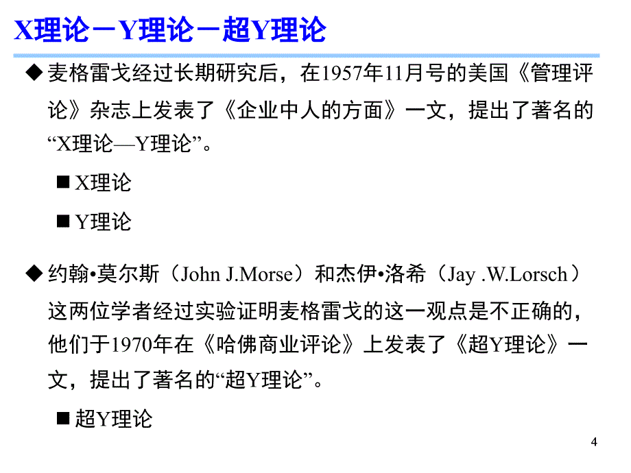 人力资源管理的理论基础知识概述_第4页