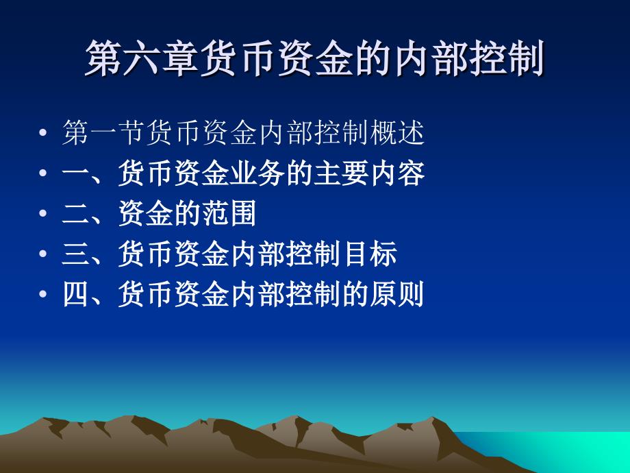 第六章-货币资金的内部控制-网络课件_第3页