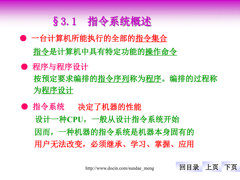 【大学课件】MCS51单片机指令系统P114_第2页