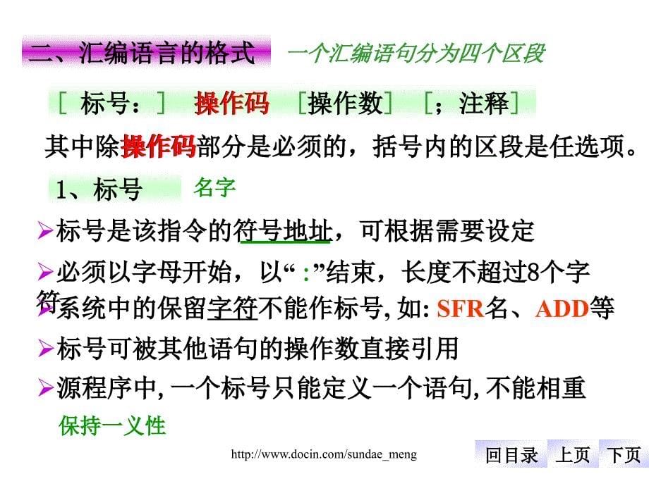 【大学课件】MCS51单片机指令系统P114_第5页