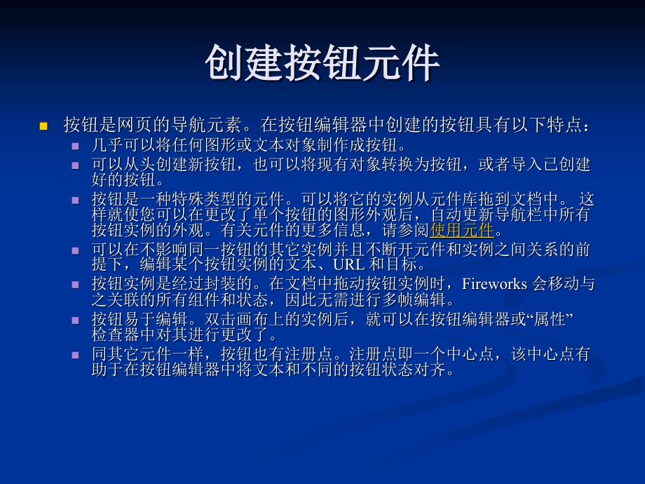 创建按钮和弹出菜单.ppt_第3页