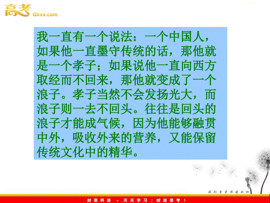 高一语文粤教版选修现代散文选读：《听听那冷雨》ppt课件4_第1页