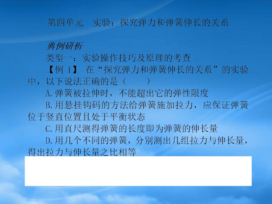 高三物理一轮复习精品习题课件4实验探究弹力和弹簧伸长的关系_第1页