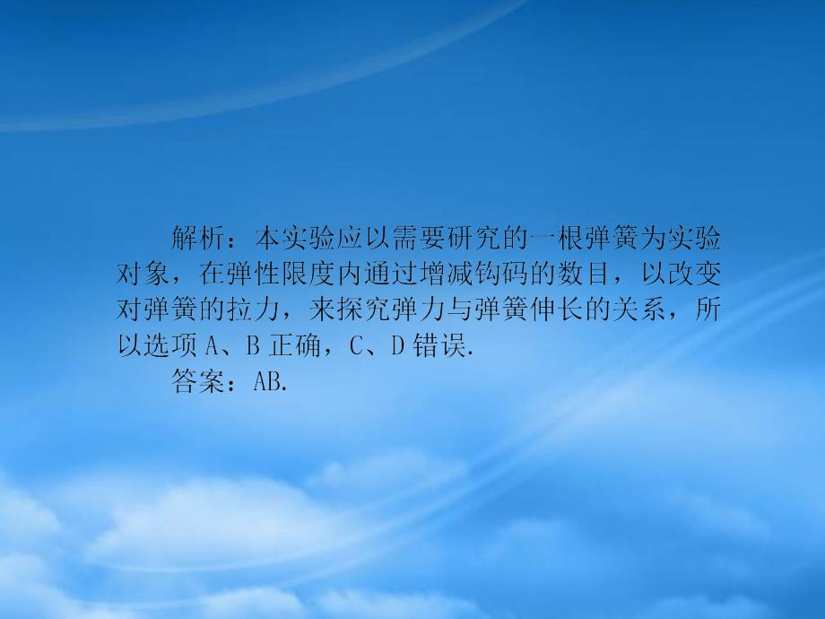 高三物理一轮复习精品习题课件4实验探究弹力和弹簧伸长的关系_第2页